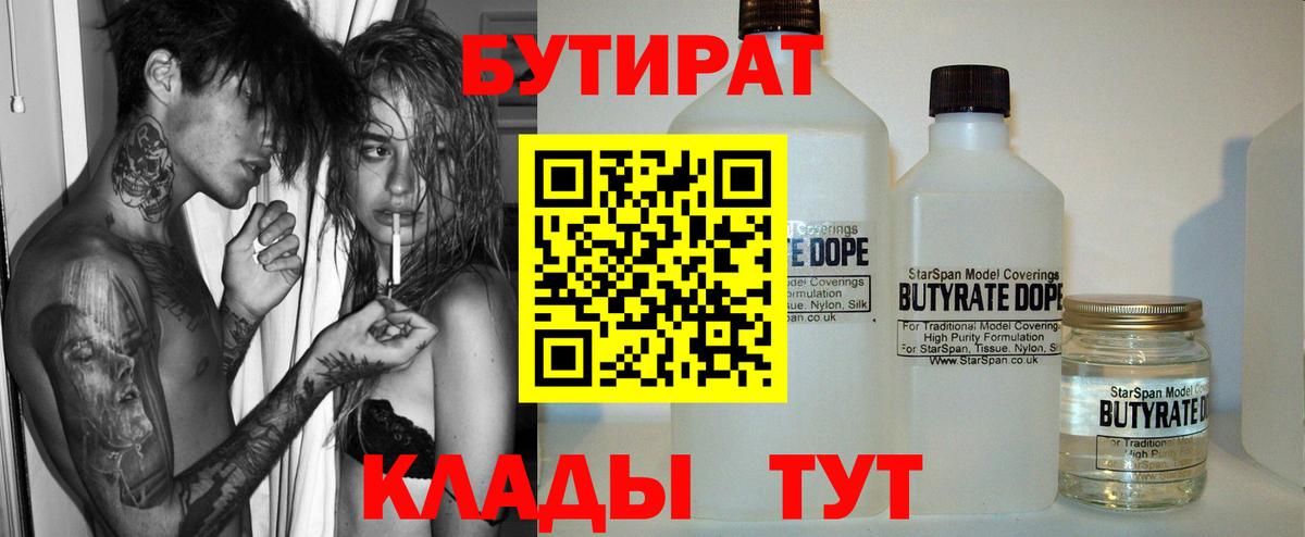 Бутират оксана Сафоново