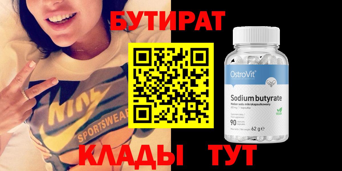 Бутират бутик  Вход с VPN  Сафоново 