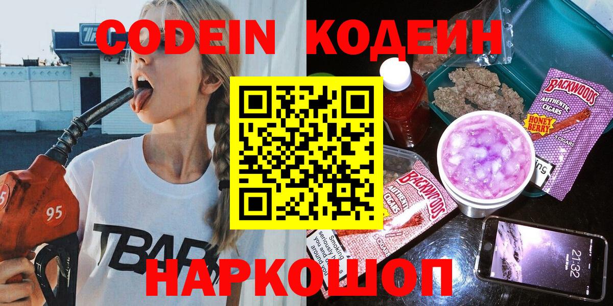 Кодеиновый сироп Lean Purple Drank Сафоново