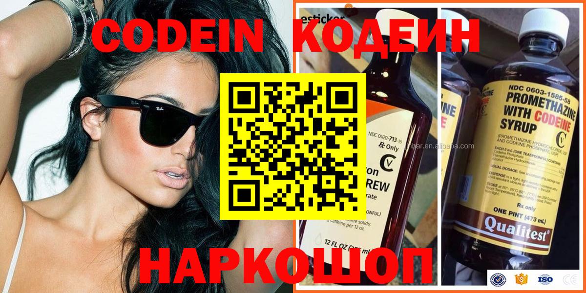 Сафоново  Кодеин напиток Lean (лин)  Кодеин напиток Lean (лин)  Вход с VPN 