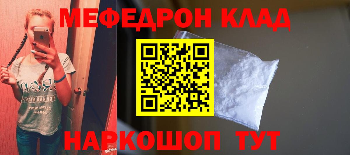 Мефедрон мука Сафоново