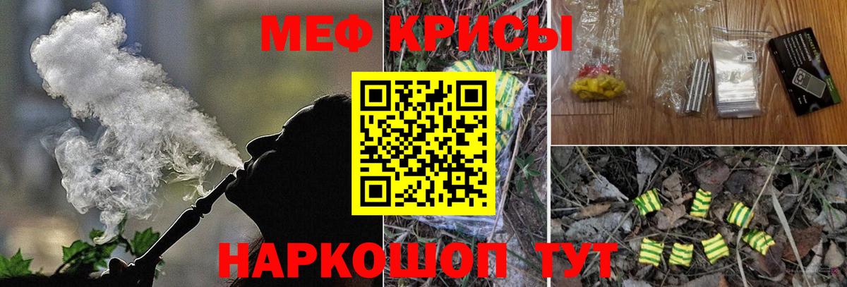 МЕФ мука  Меф мяу мяу  Меф  Вход с VPN  Сафоново 
