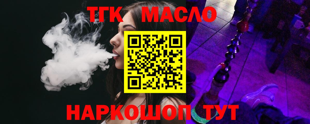 Дистиллят ТГК Wax  Вход с VPN  Сафоново 
